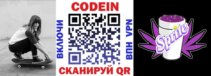 Codein напиток Lean (лин)  сколько стоит  Демидов 